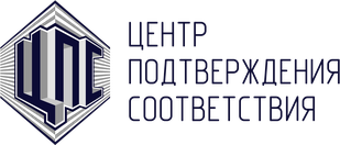 ЦПС - Центр подтверждения соответствия